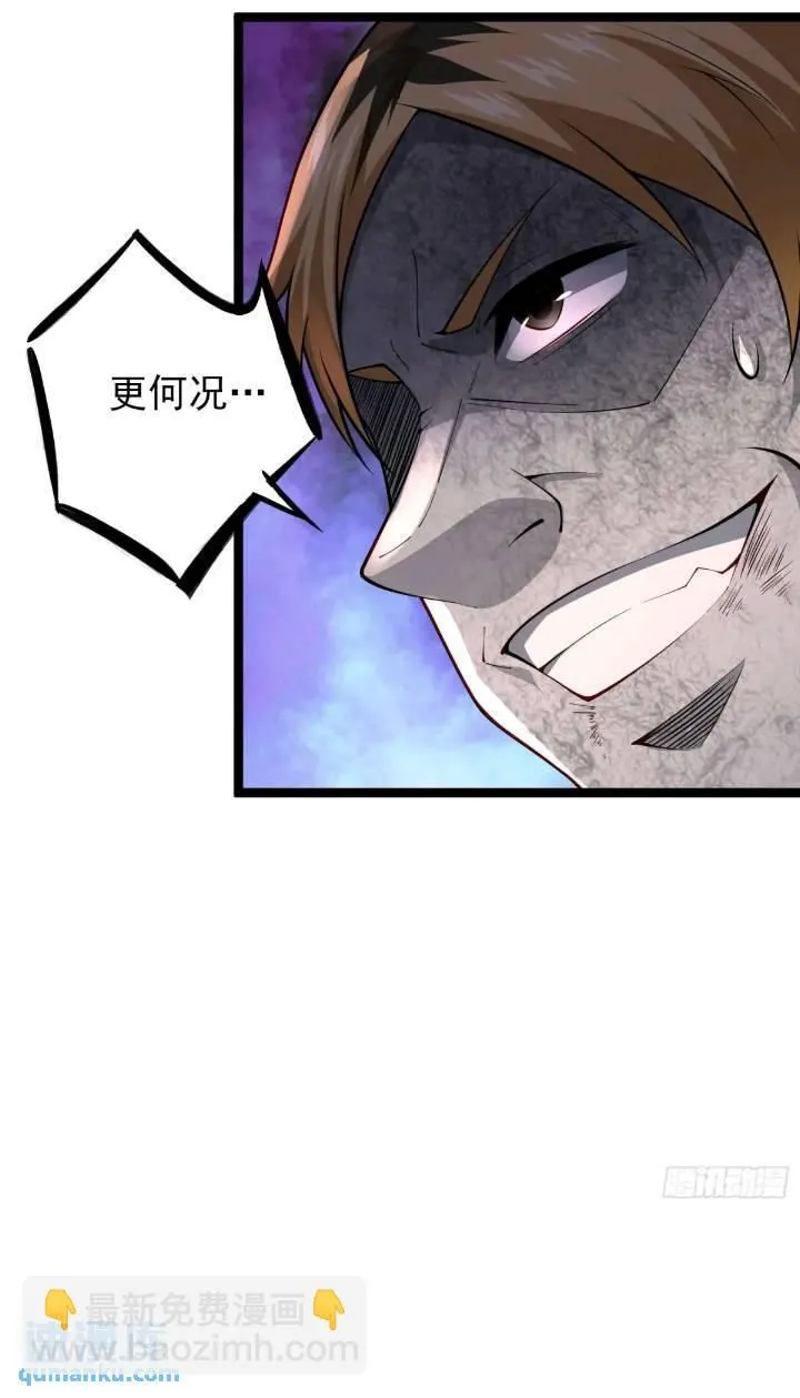 二十三话：金属死斗场 第31页