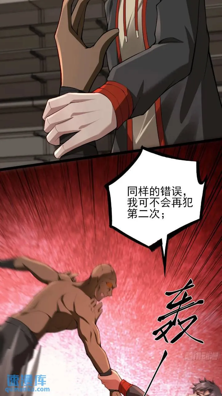 二十三话：金属死斗场 第35页