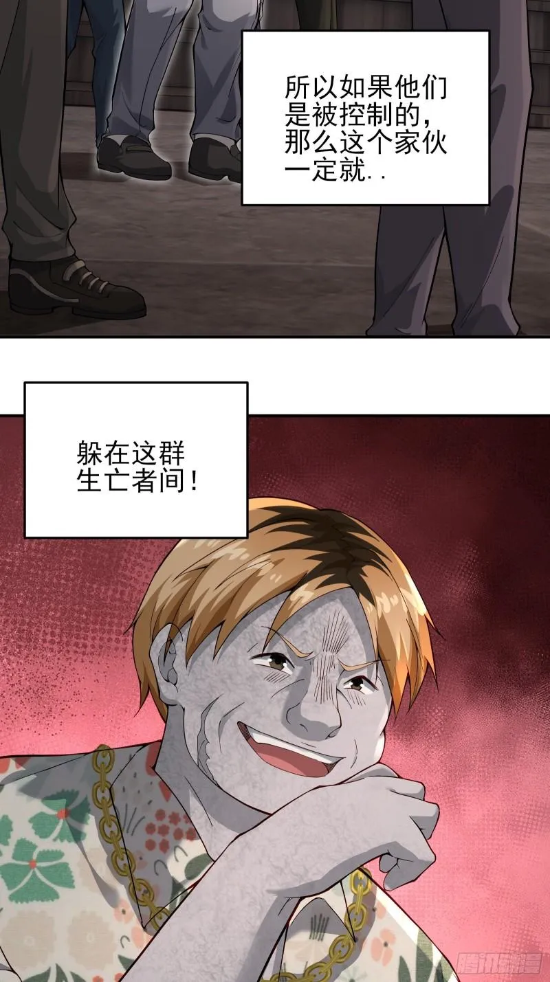 二十二话：伪善vs极恶 第22页