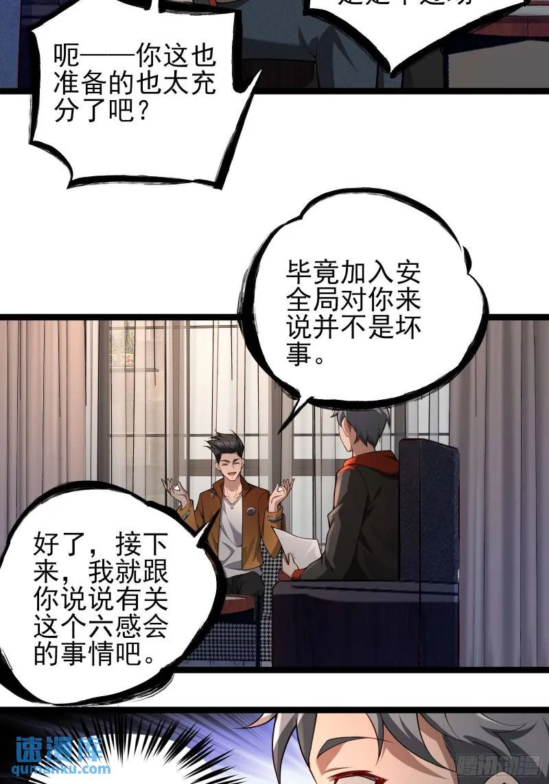 第二十一话：敌踪显露 第4页