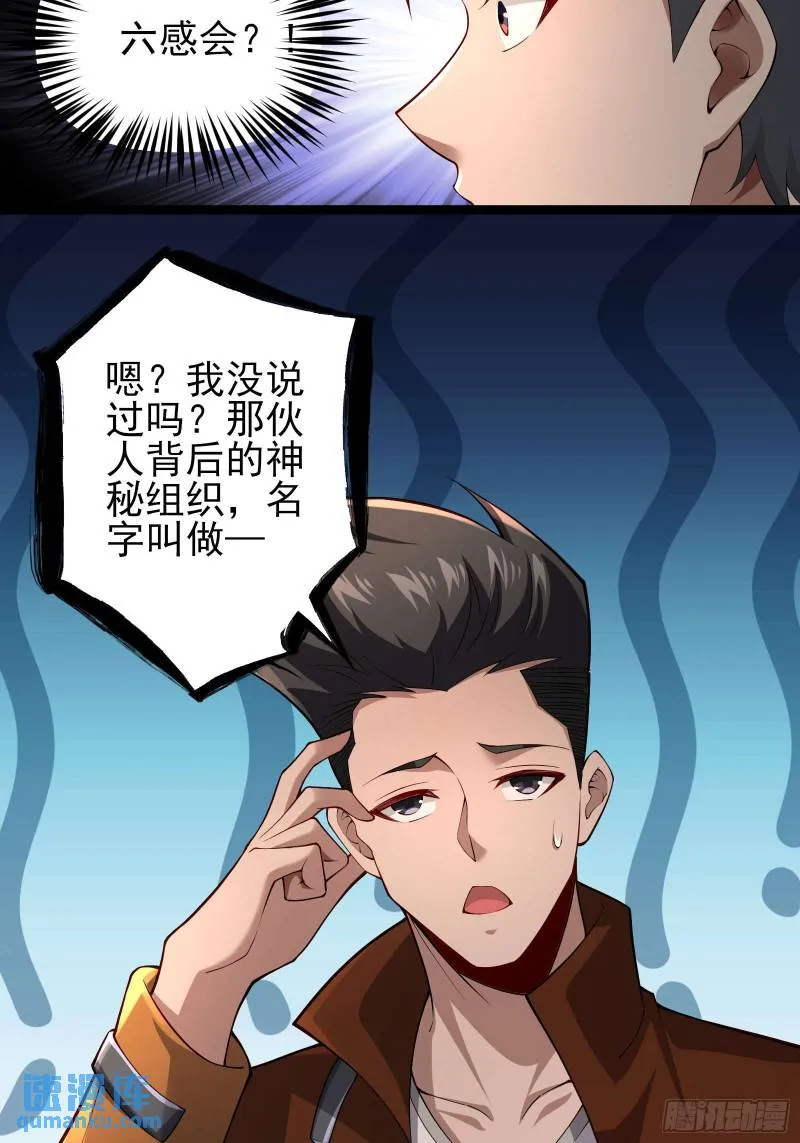第二十一话：敌踪显露 第5页