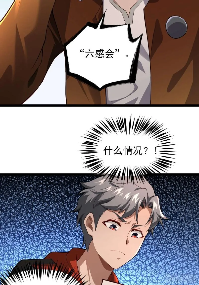 第二十一话：敌踪显露 第6页