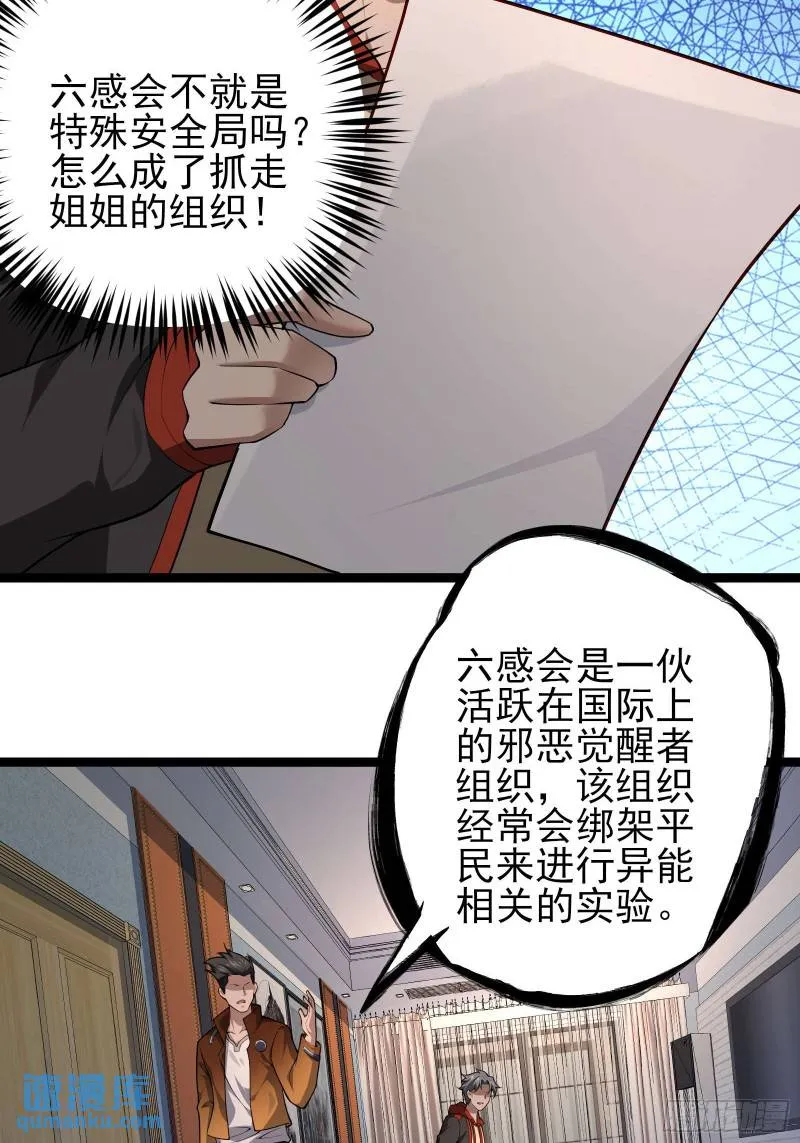 第二十一话：敌踪显露 第7页
