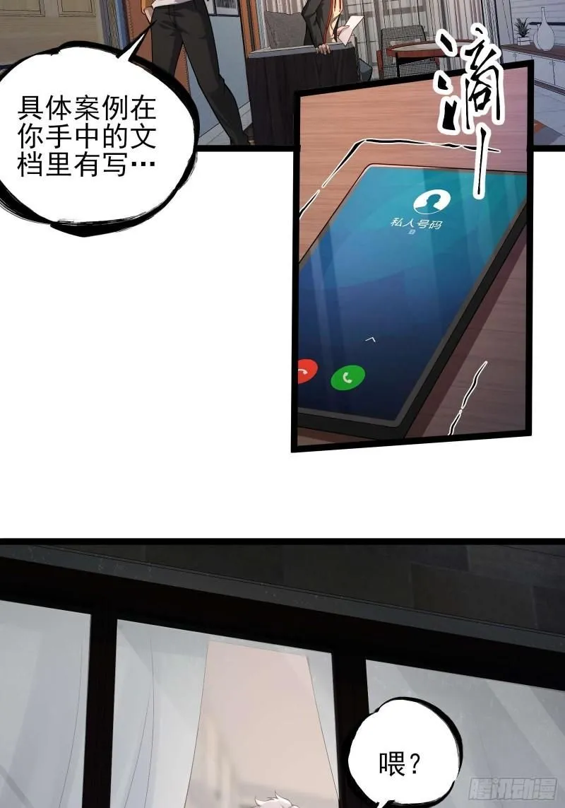 第二十一话：敌踪显露 第8页