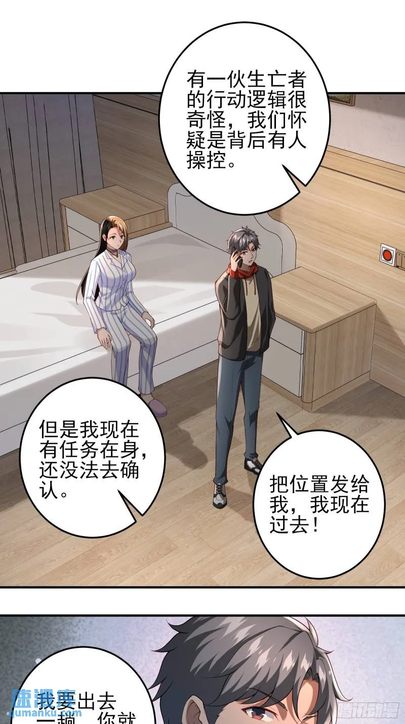 第二十一话：敌踪显露 第10页