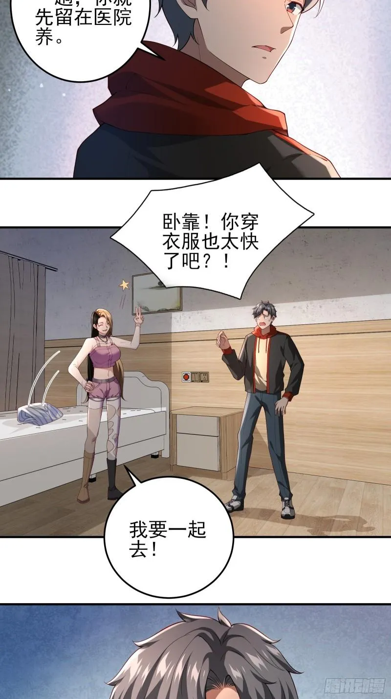 第二十一话：敌踪显露 第11页