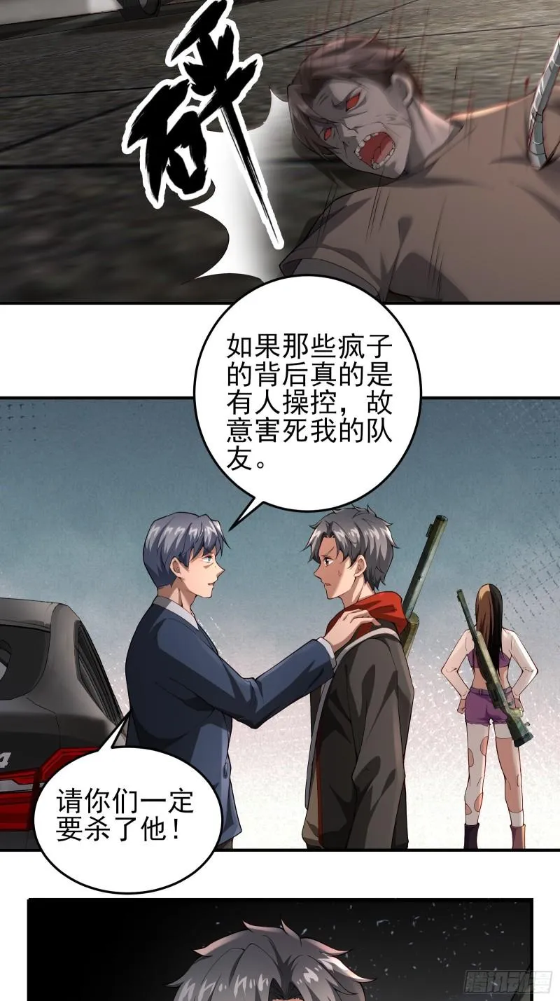 第二十一话：敌踪显露 第20页