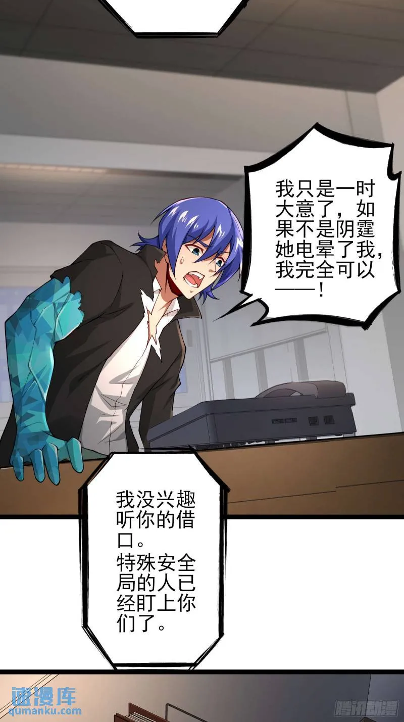 第二十话：最强的异能 第4页
