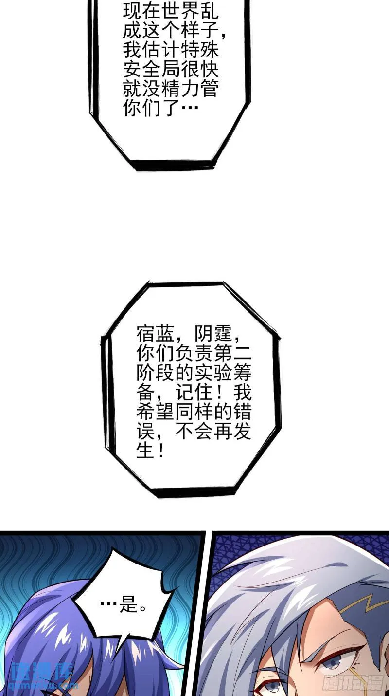 第二十话：最强的异能 第7页