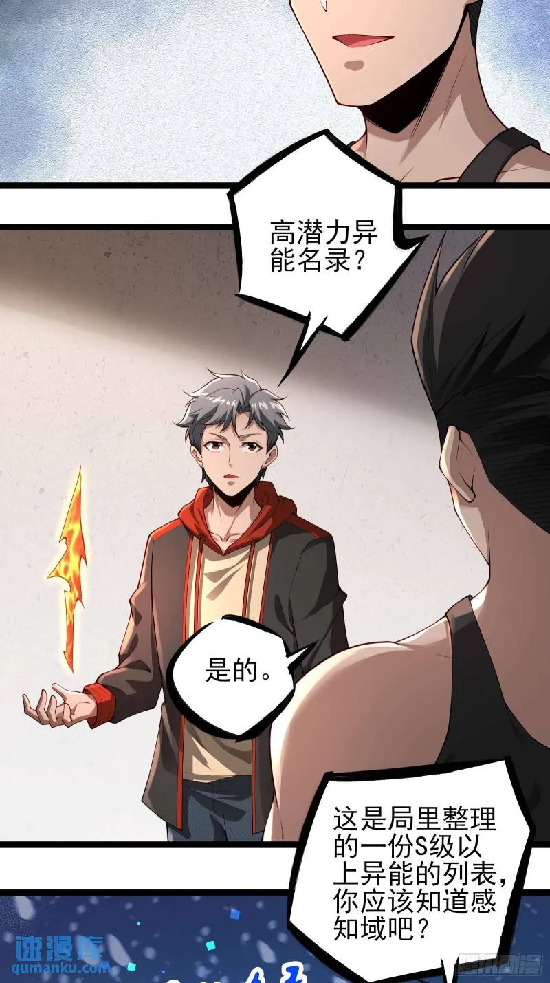第二十话：最强的异能 第12页