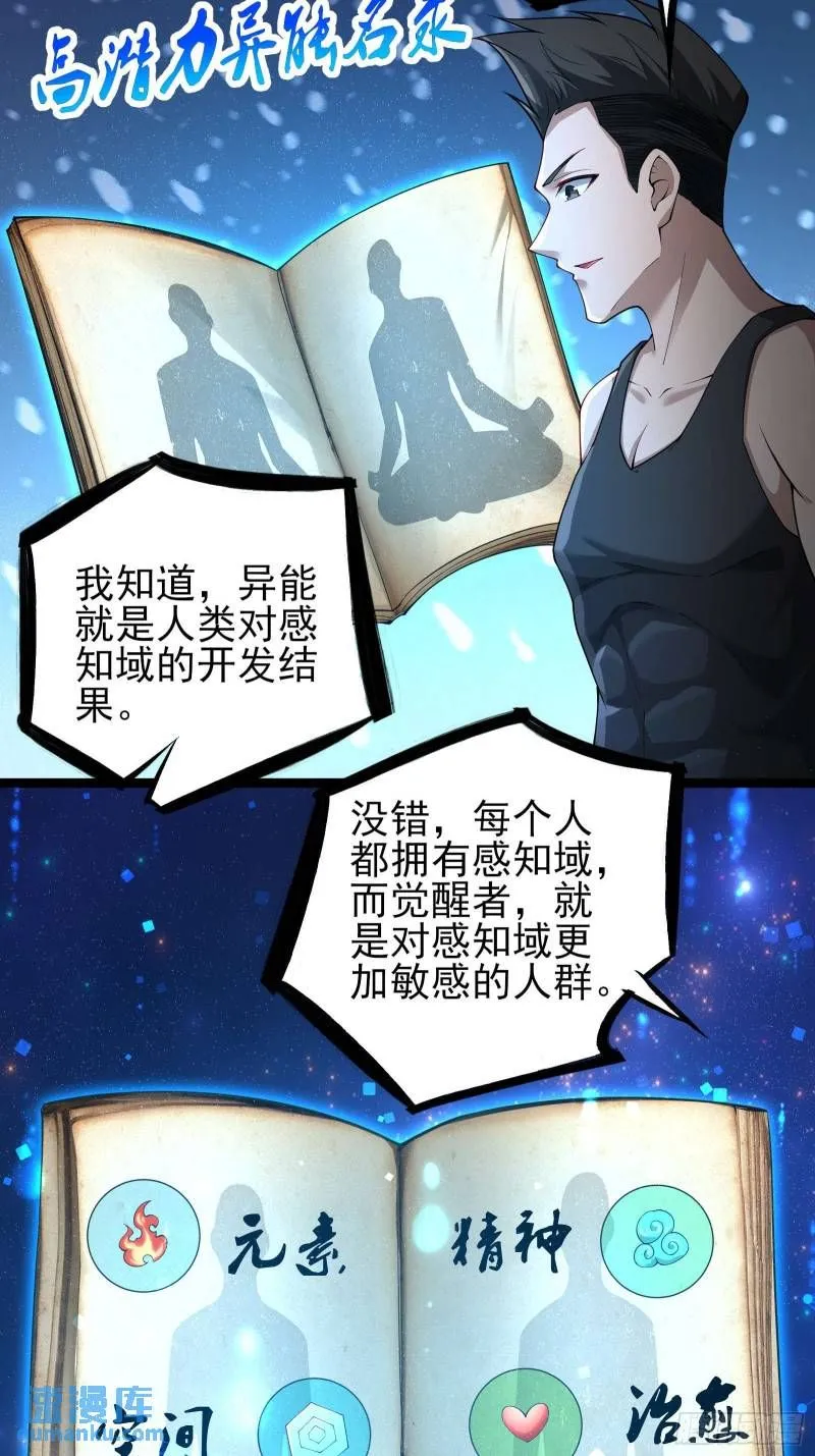 第二十话：最强的异能 第13页