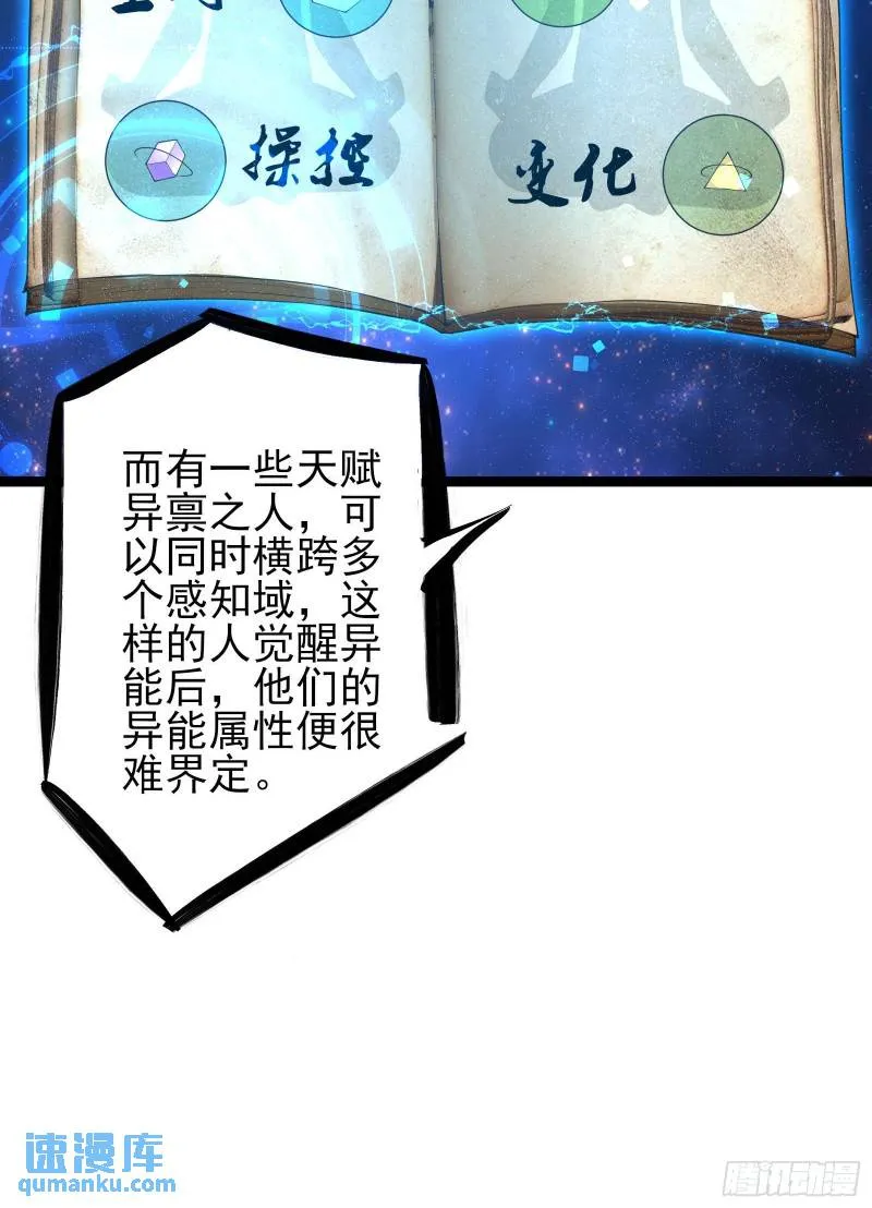第二十话：最强的异能 第14页