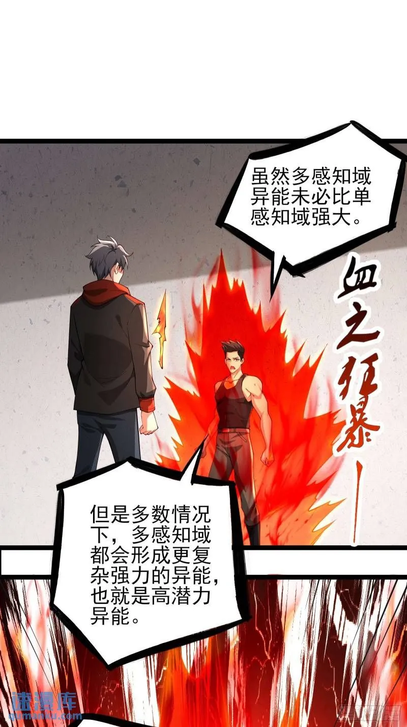 第二十话：最强的异能 第15页
