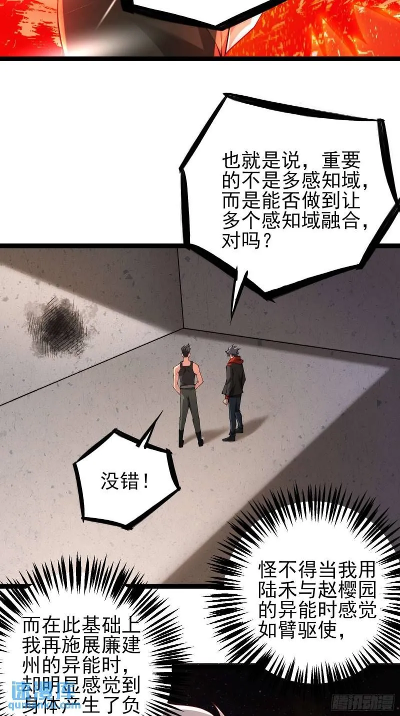 第二十话：最强的异能 第17页