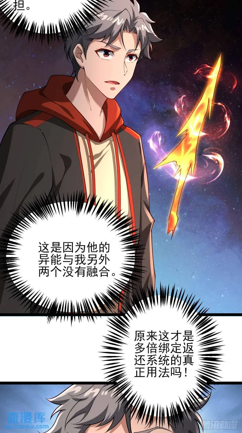第二十话：最强的异能 第18页