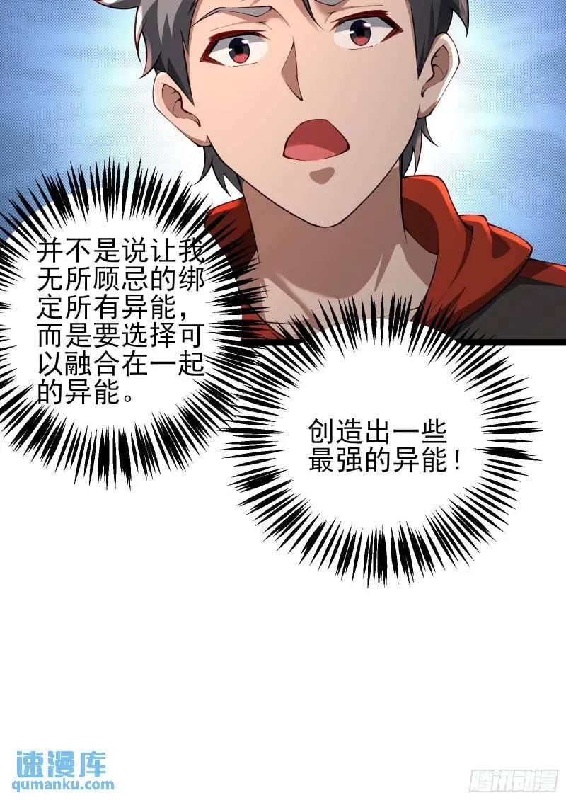第二十话：最强的异能 第19页