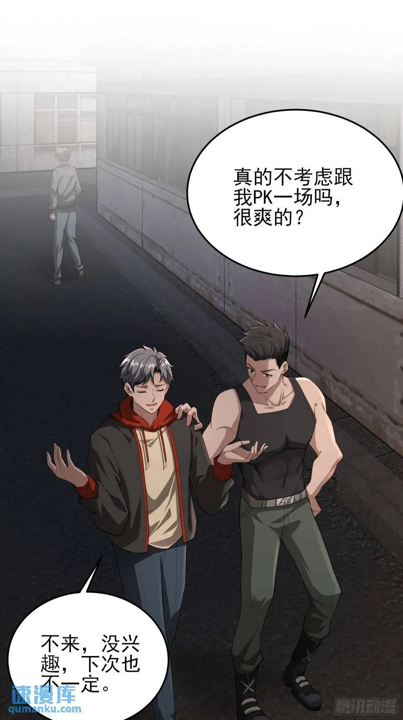 第二十话：最强的异能 第20页