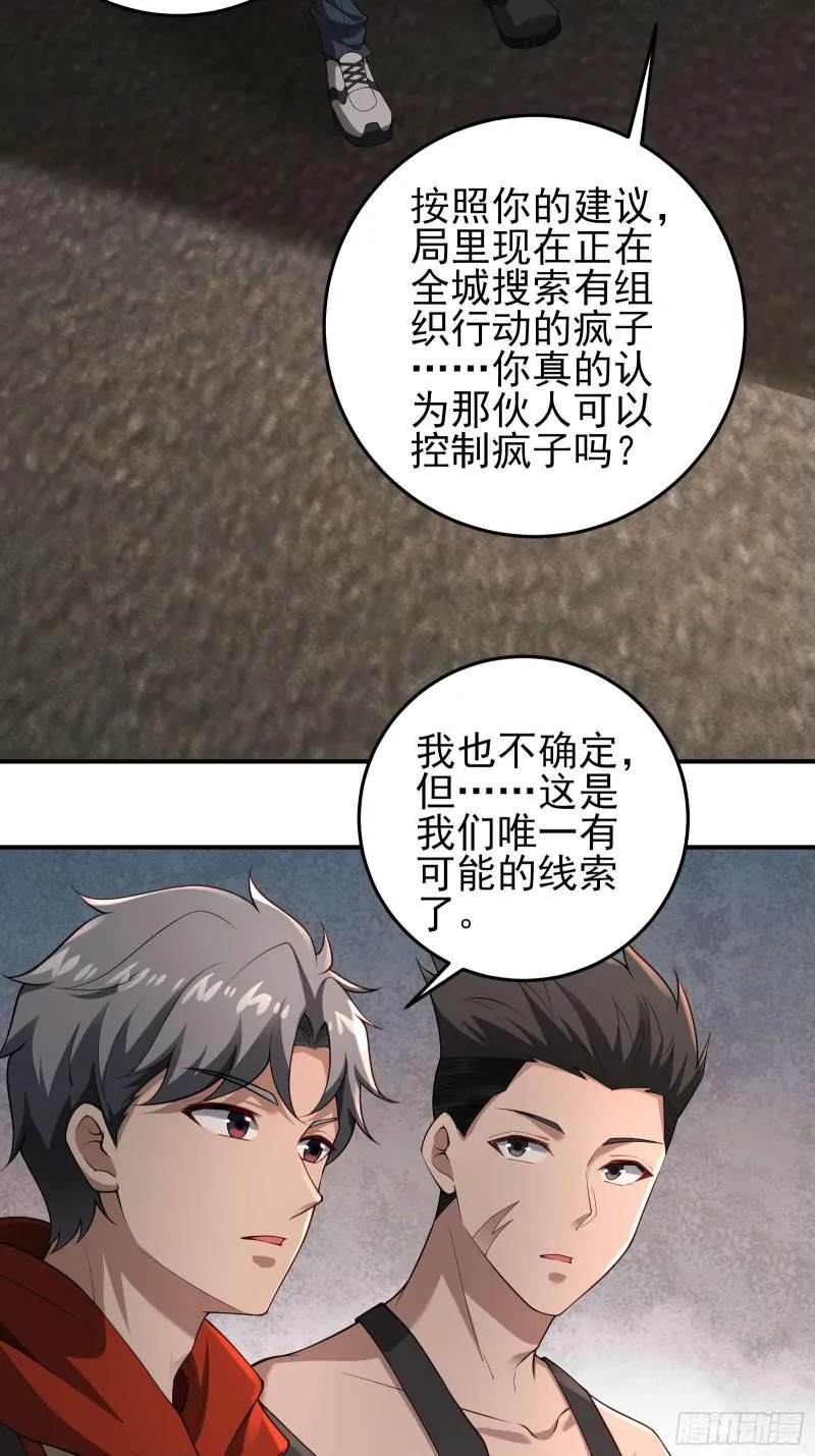 第二十话：最强的异能 第21页