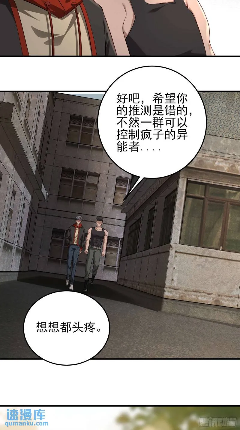 第二十话：最强的异能 第22页