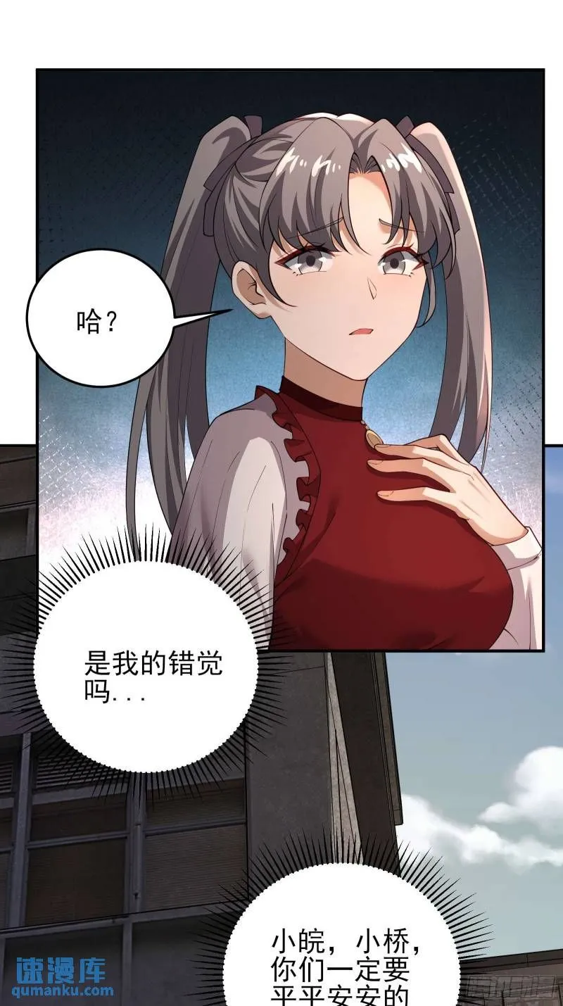 第二十话：最强的异能 第25页