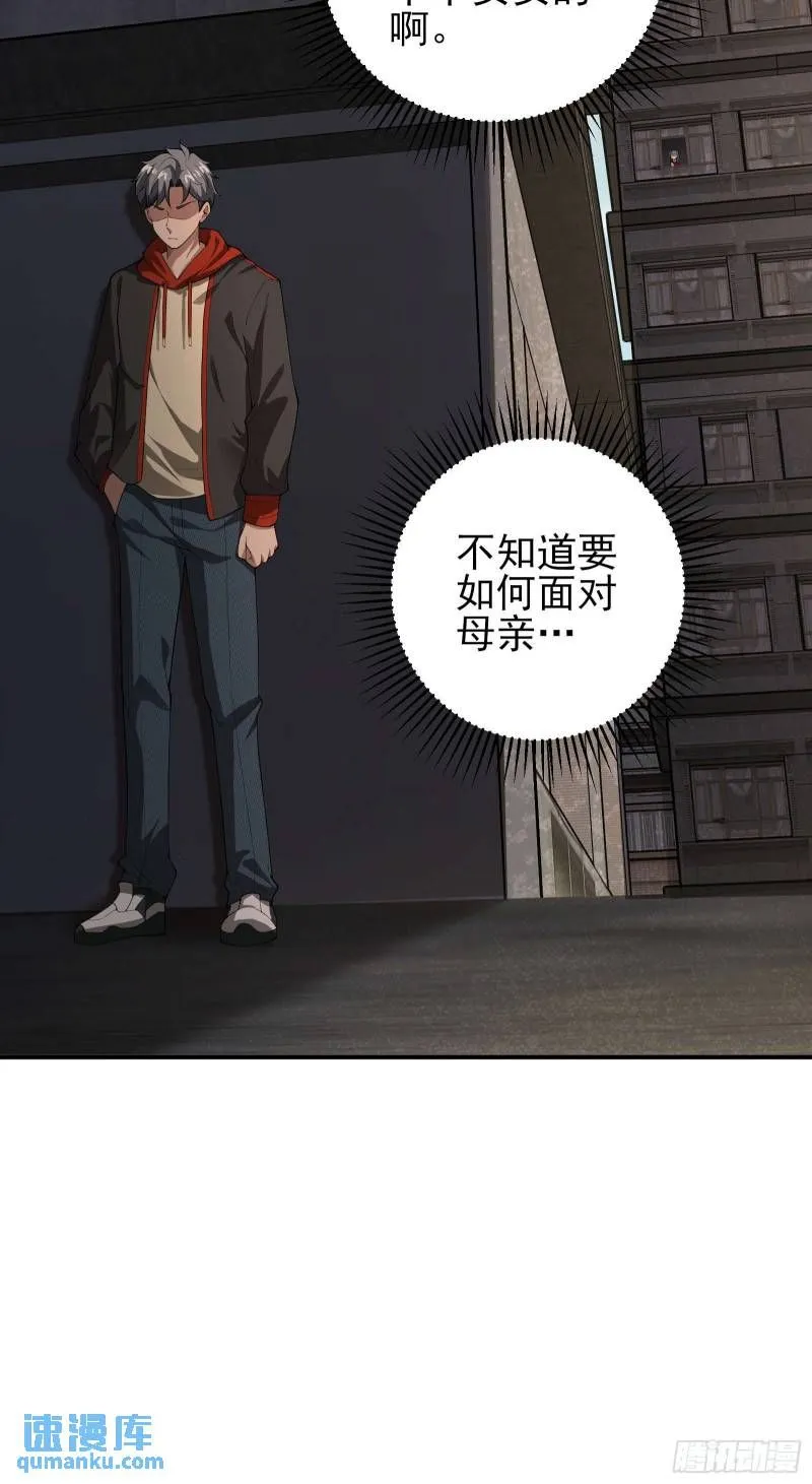 第二十话：最强的异能 第26页