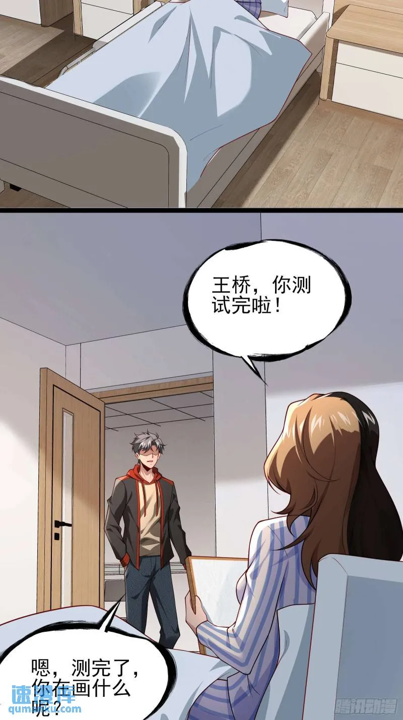 第二十话：最强的异能 第28页