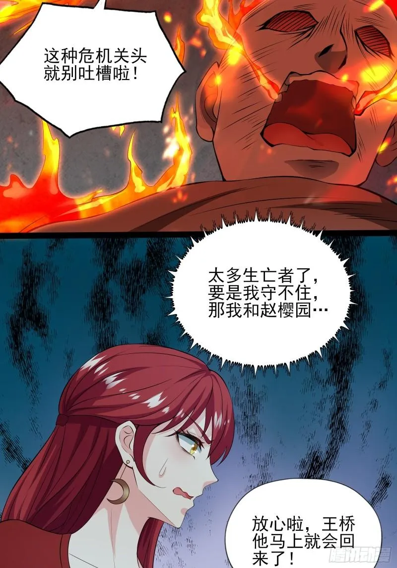 第十九话：尸王？ 第5页