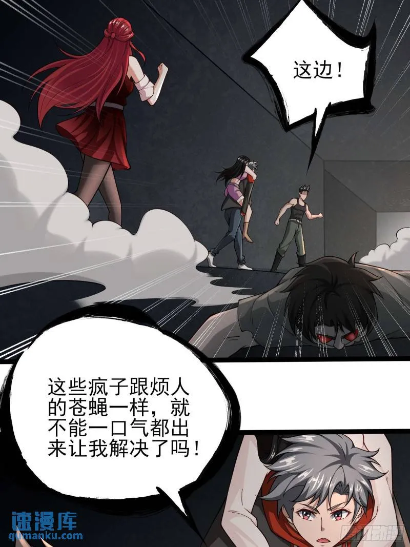 第十九话：尸王？ 第19页