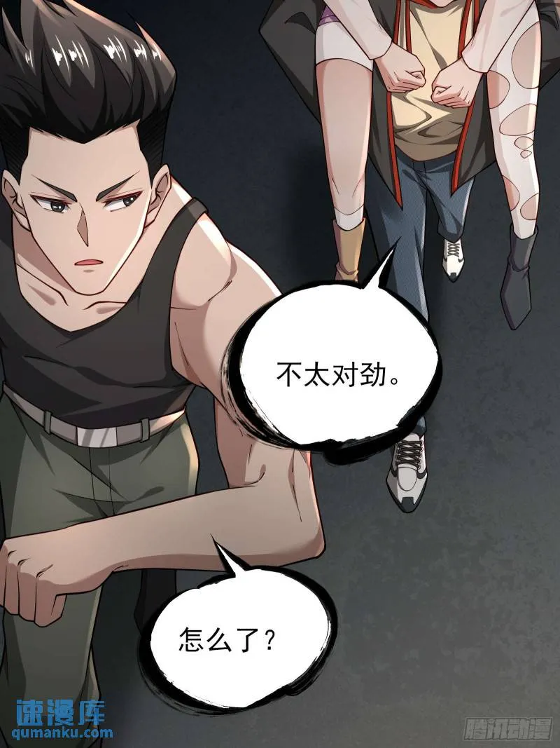第十九话：尸王？ 第20页