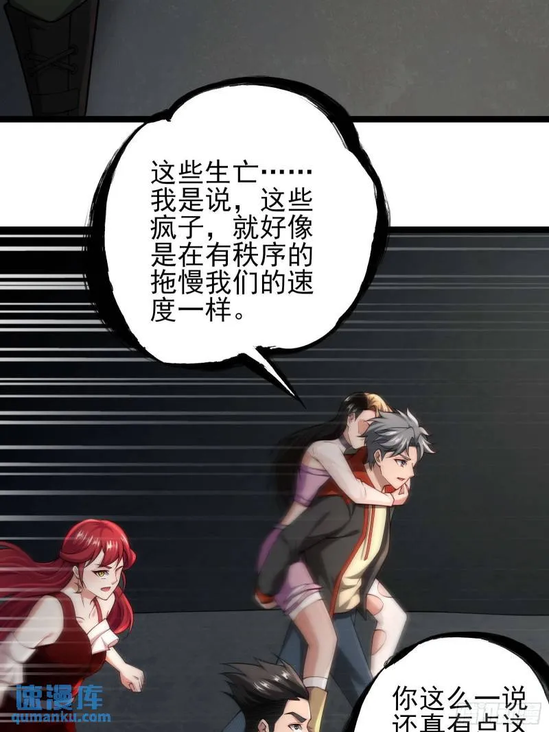 第十九话：尸王？ 第21页
