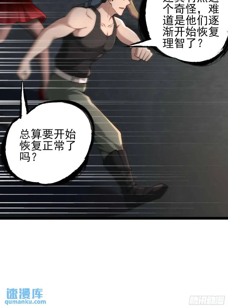 第十九话：尸王？ 第22页