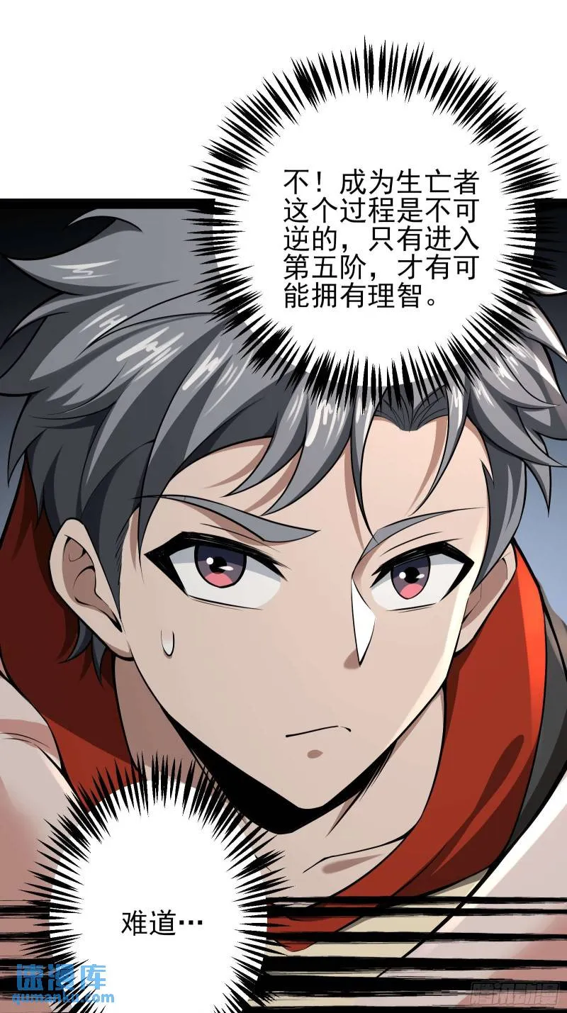 第十九话：尸王？ 第23页