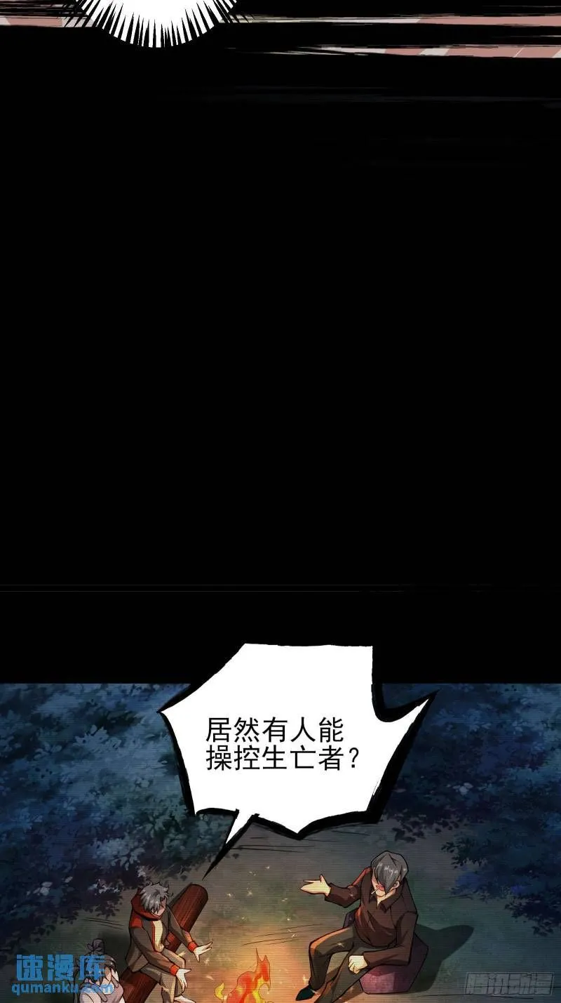 第十九话：尸王？ 第24页