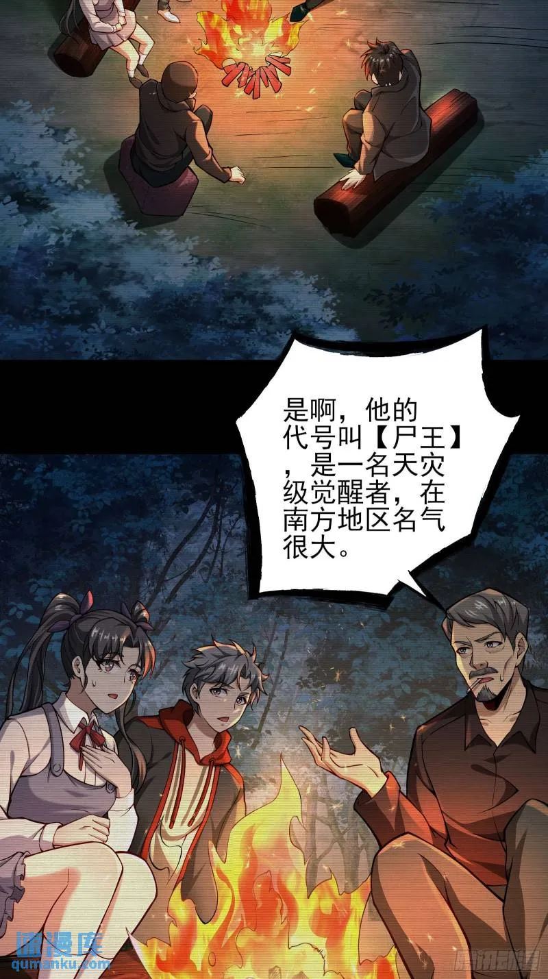 第十九话：尸王？ 第25页