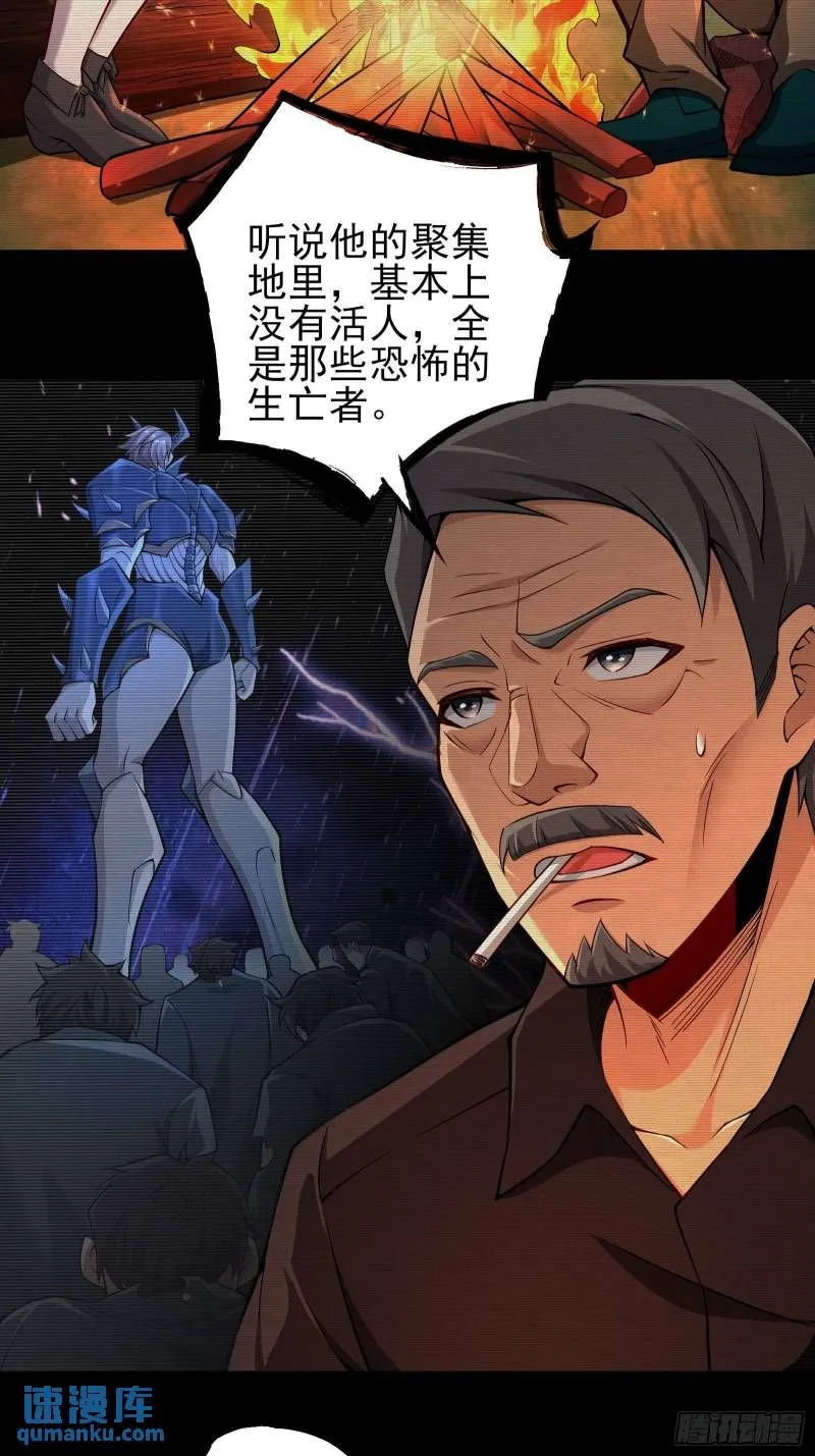 第十九话：尸王？ 第26页