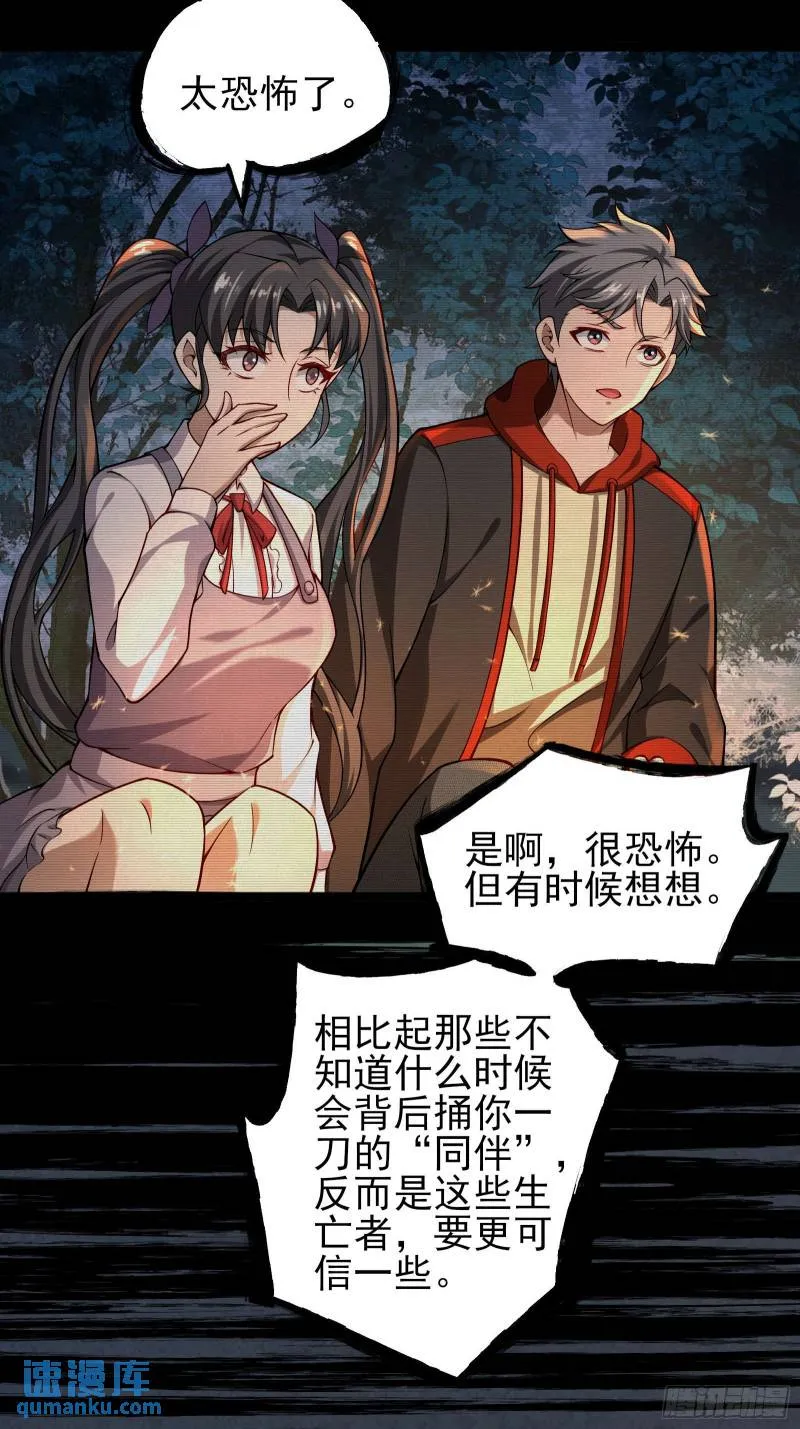 第十九话：尸王？ 第27页