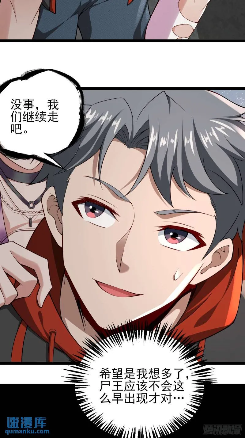 第十九话：尸王？ 第29页
