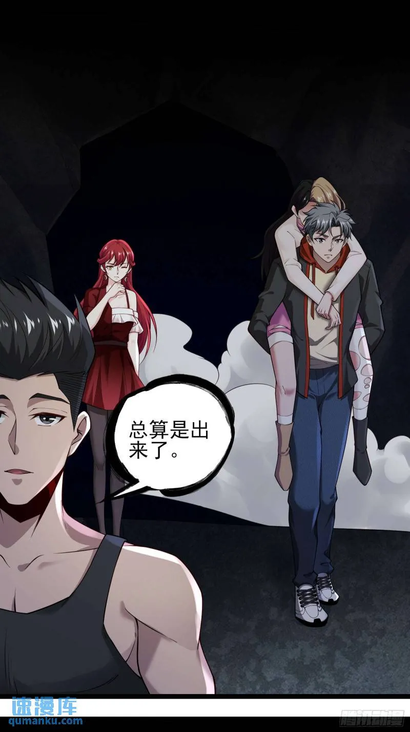 第十九话：尸王？ 第32页