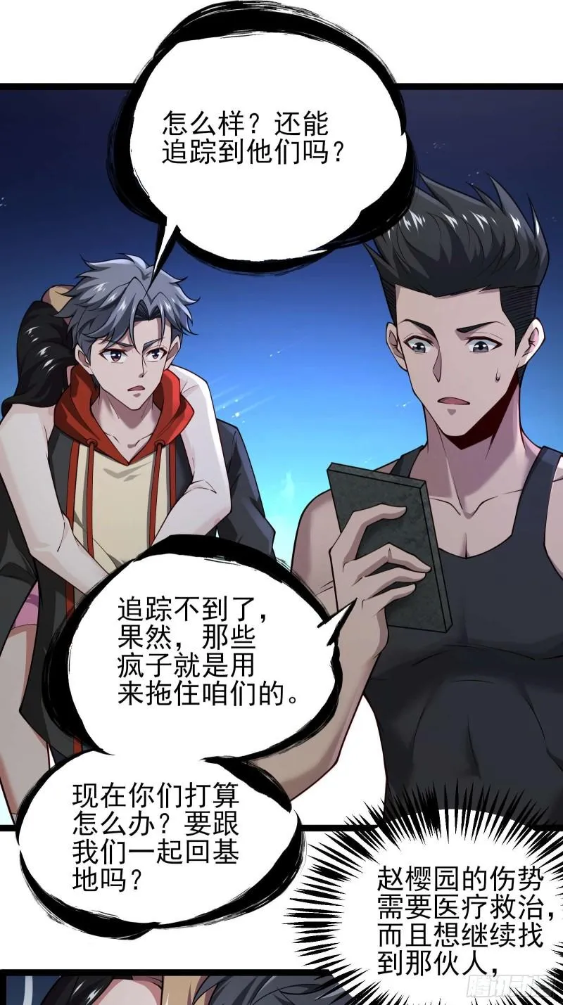 第十九话：尸王？ 第34页