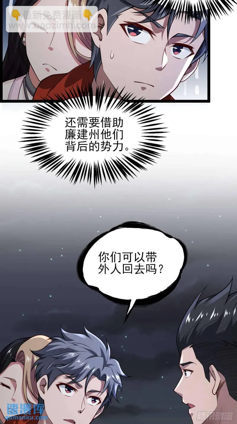 第十九话：尸王？ 第35页