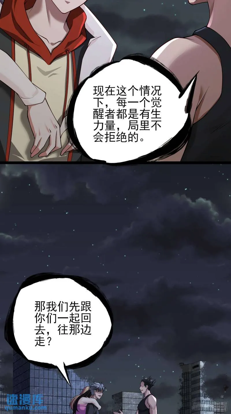 第十九话：尸王？ 第36页
