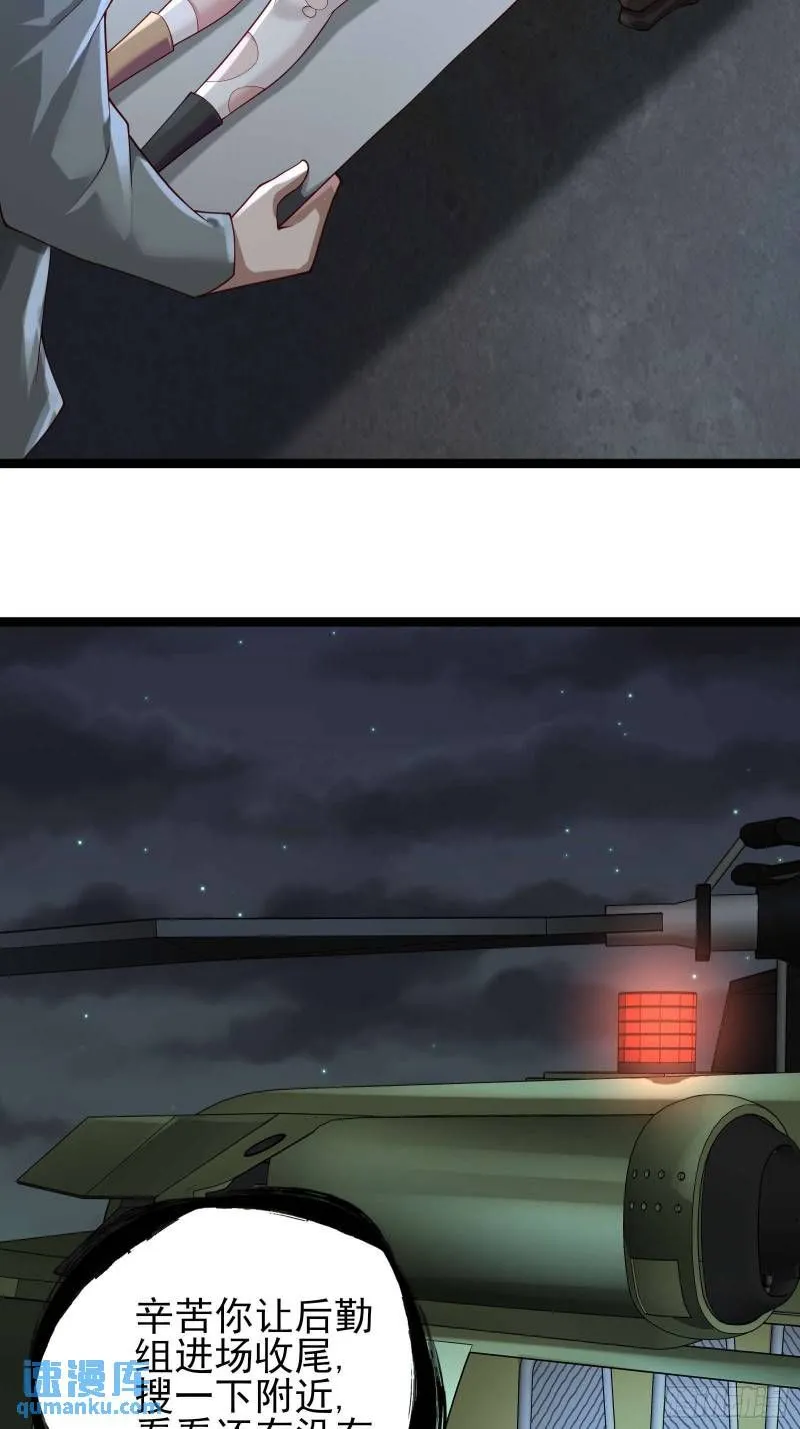 第十九话：尸王？ 第42页