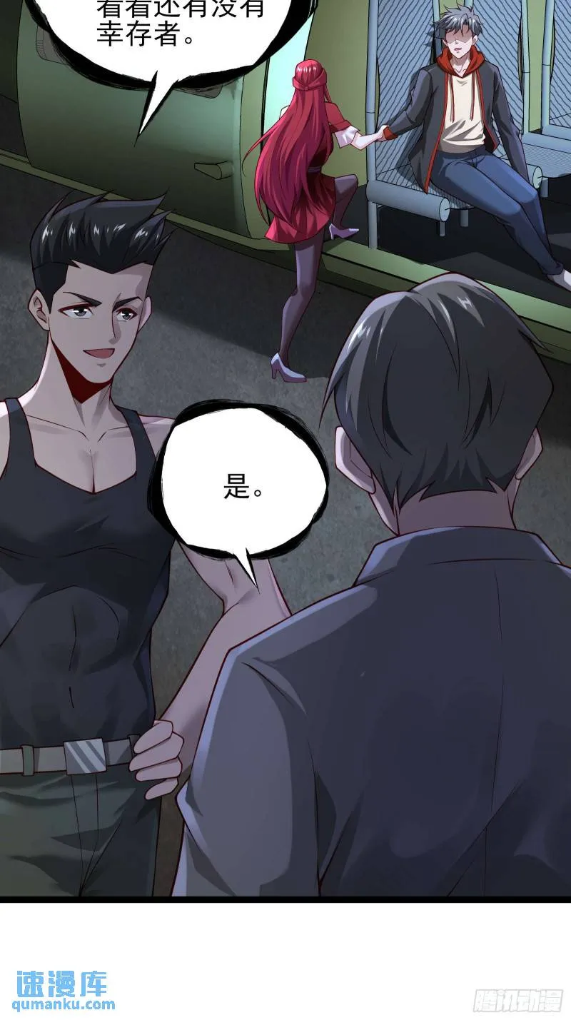 第十九话：尸王？ 第43页