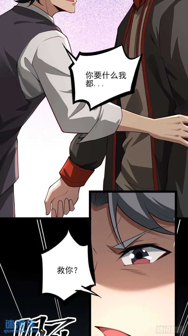 第十八话：忠心与背叛 第9页