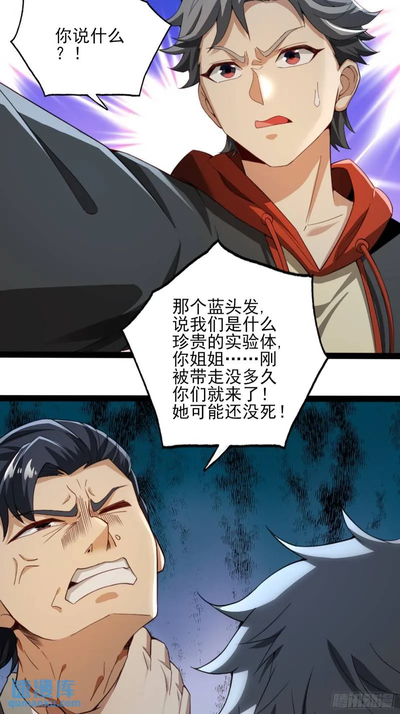 第十八话：忠心与背叛 第14页