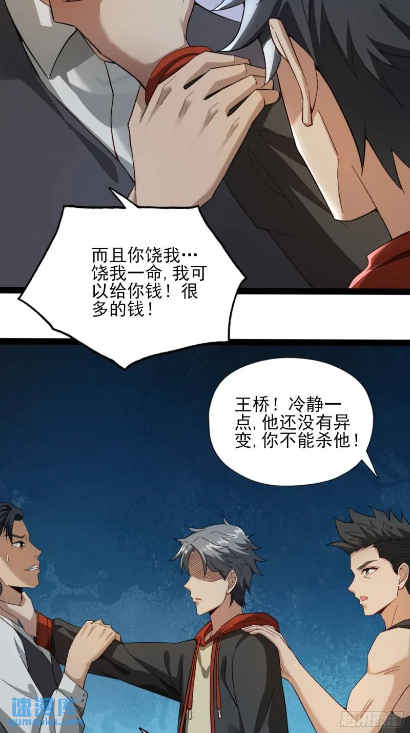 第十八话：忠心与背叛 第15页
