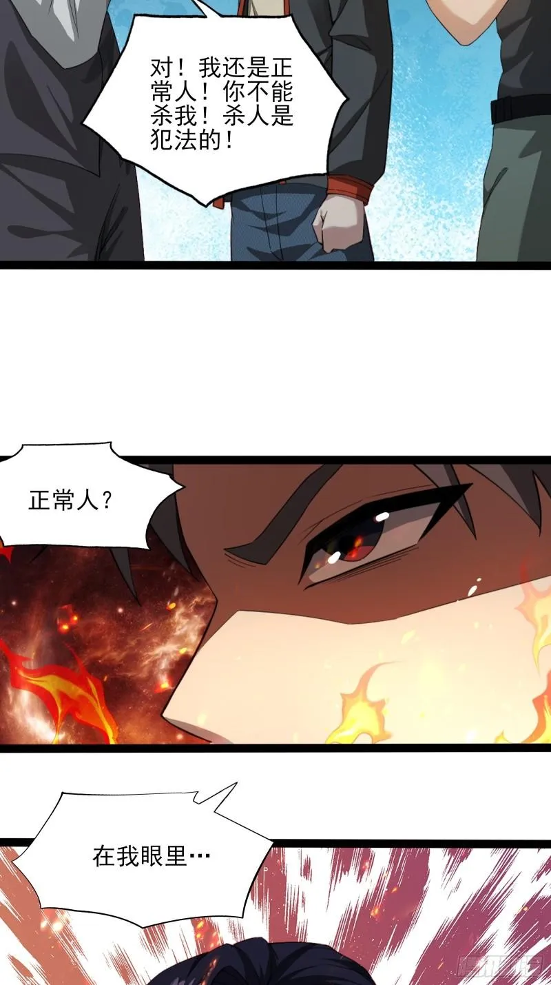 第十八话：忠心与背叛 第16页