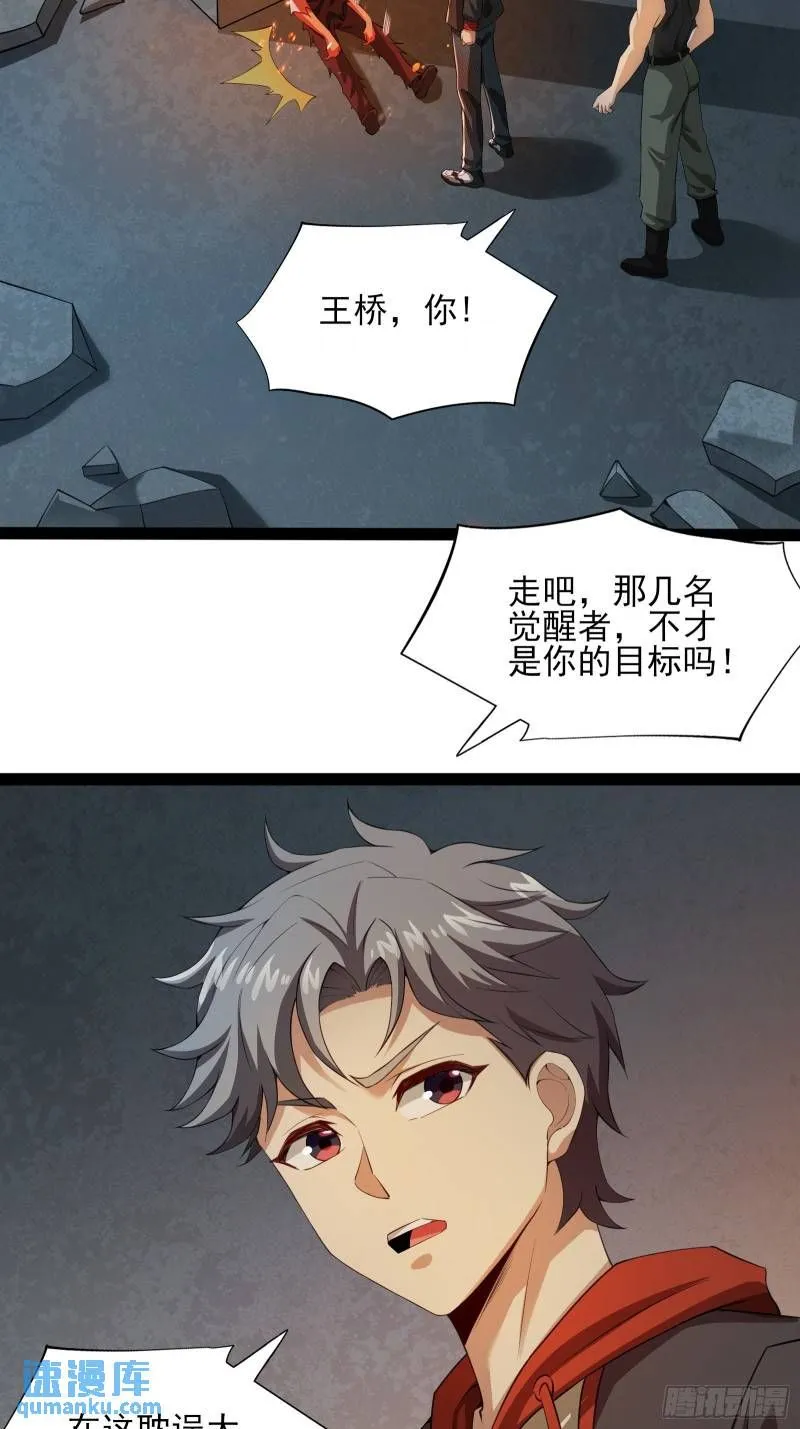 第十八话：忠心与背叛 第19页