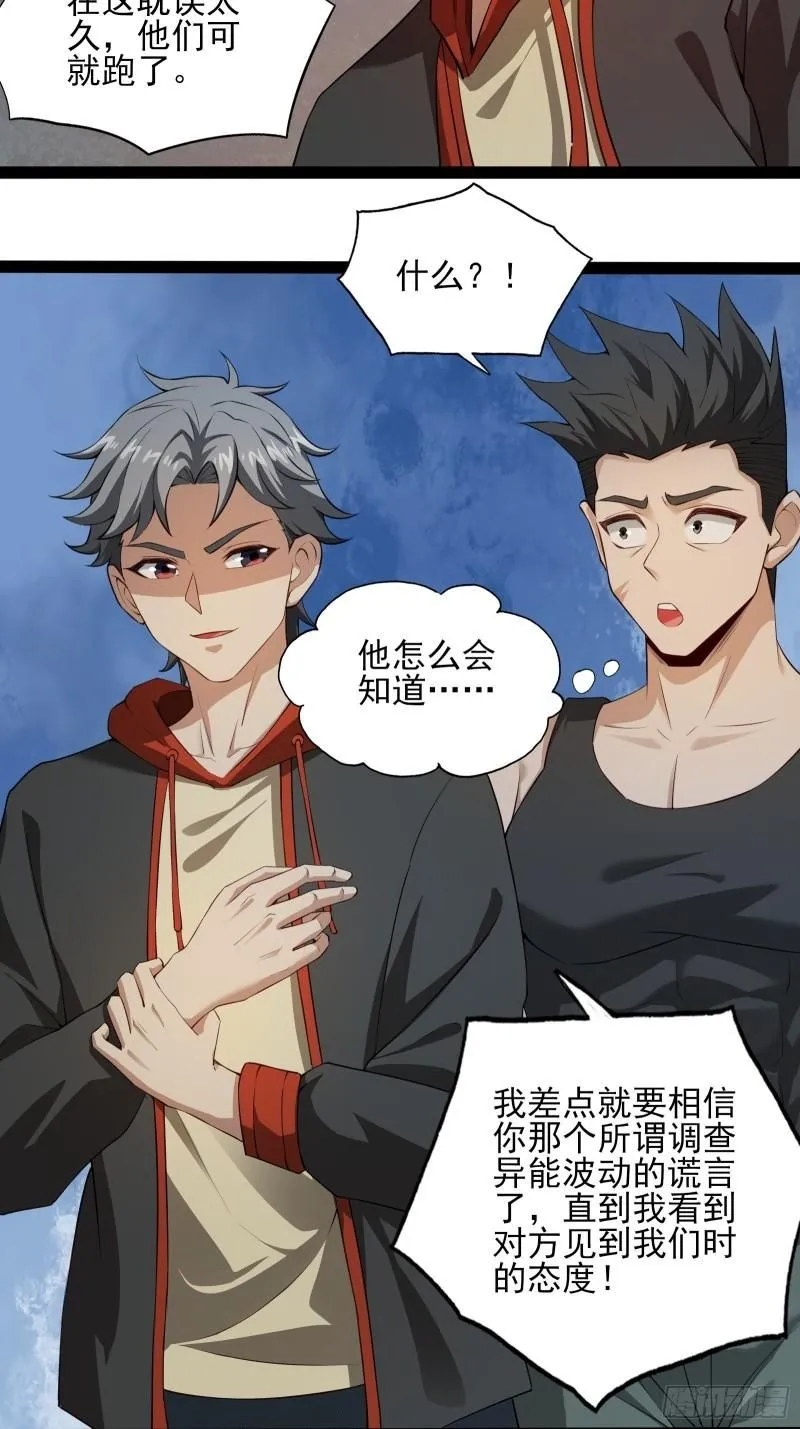 第十八话：忠心与背叛 第20页