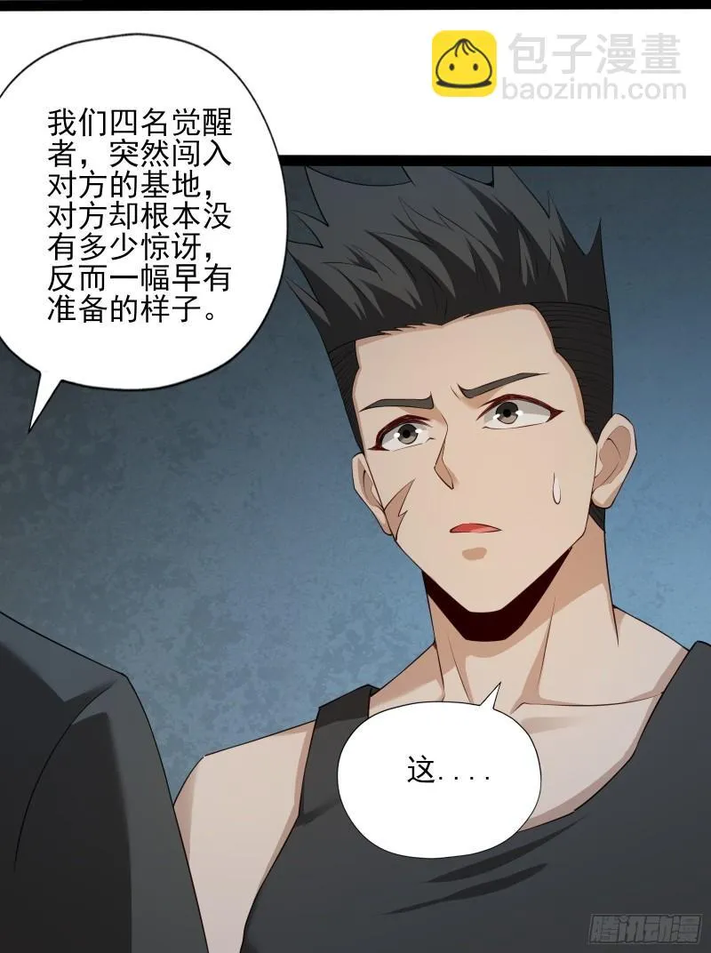 第十八话：忠心与背叛 第21页